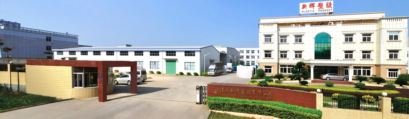 新辉塑胶生产车间实拍